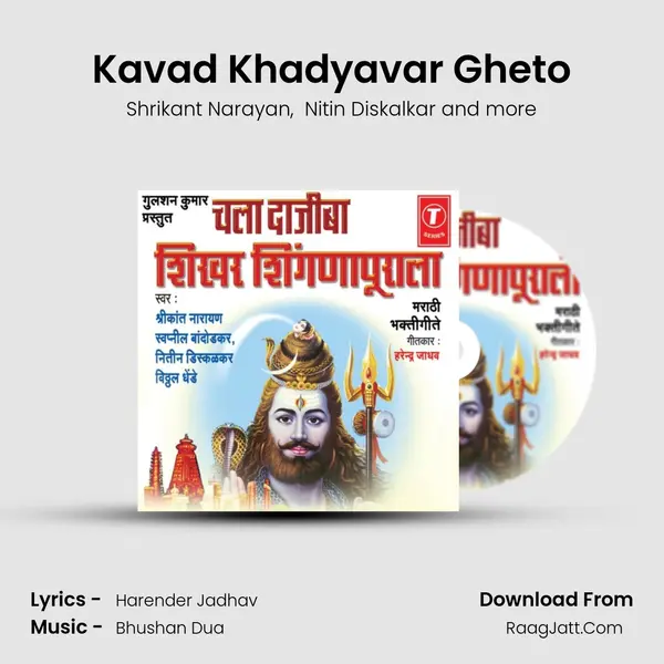 Kavad Khadyavar Gheto MP3 Song by Shrikant Narayan Cover