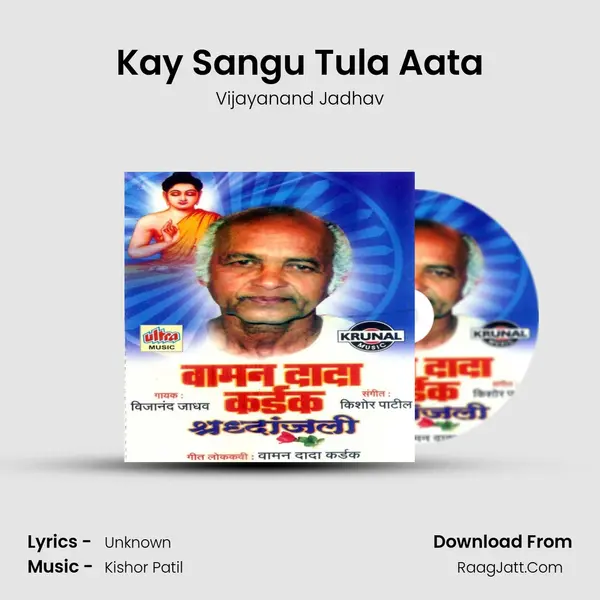 Kay Sangu Tula Aata MP3 Song by Vijayanand Jadhav Cover