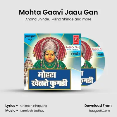Mohta Gaavi Jaau Gan MP3 Song by Anand Shinde Cover