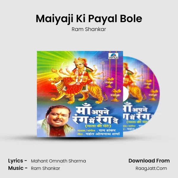 Maiyaji Ki Payal Bole MP3 Song by Ram Shankar Cover
