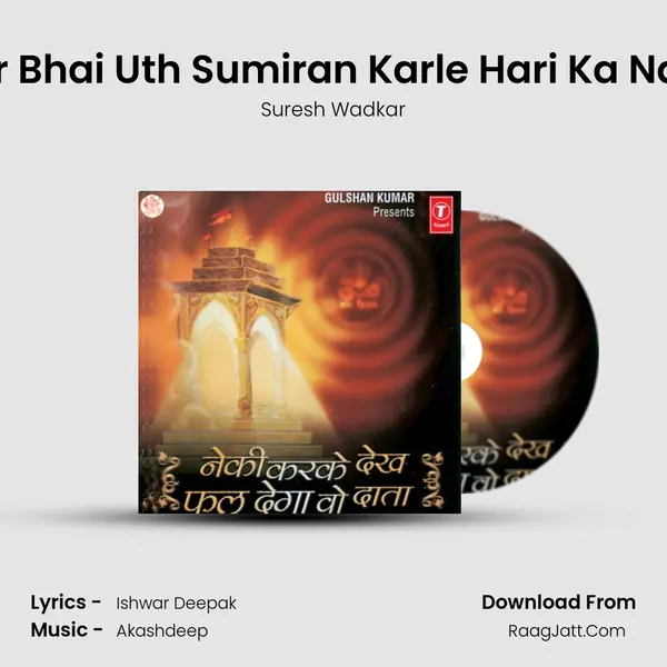 Bhor Bhai Uth Sumiran Karle Hari Ka Naam MP3 Song by Suresh Wadkar Cover