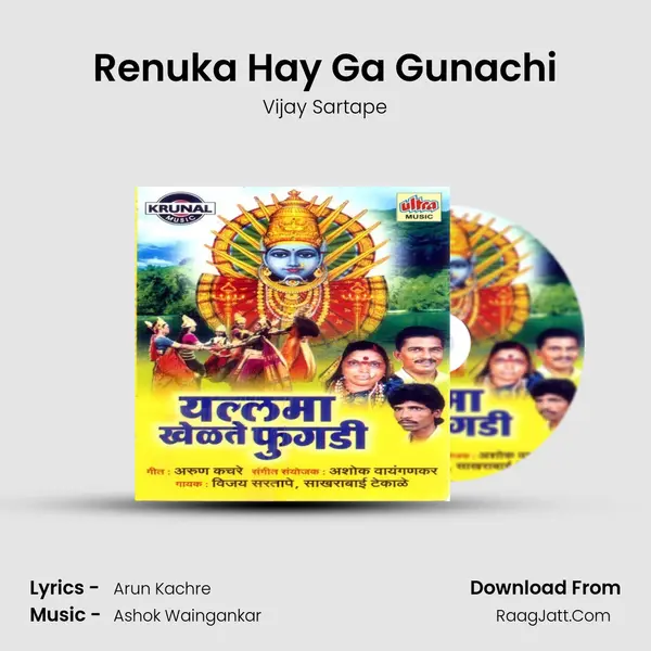 Renuka Hay Ga Gunachi MP3 Song by Vijay Sartape Cover