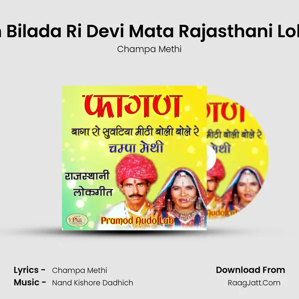 Fagan Bilada Ri Devi Mata Rajasthani Lok Geet MP3 Song by Champa Methi Cover