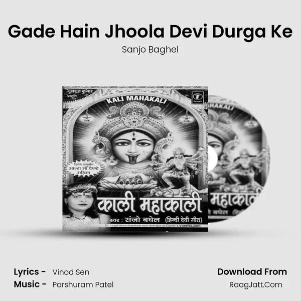 Gade Hain Jhoola Devi Durga Ke MP3 Song by Sanjo Baghel Cover