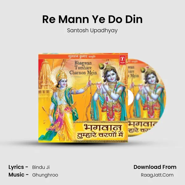 Re Mann Ye Do Din MP3 Song by Santosh Upadhyay Cover