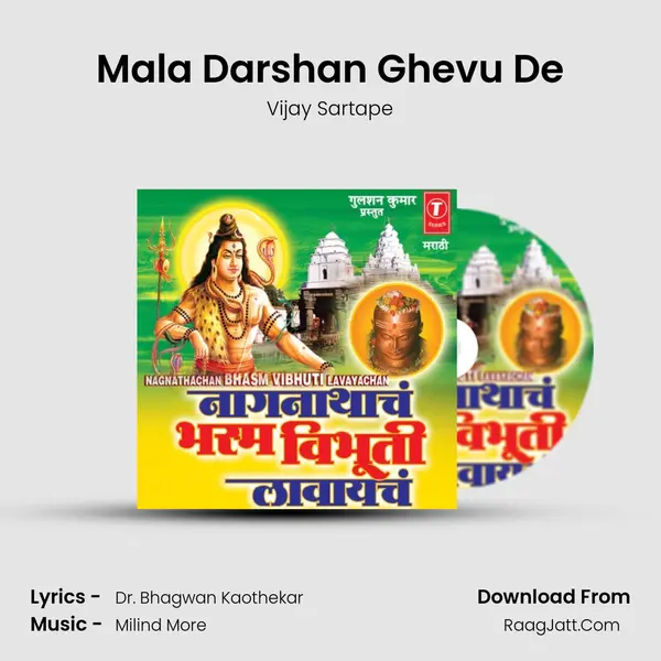 Mala Darshan Ghevu De MP3 Song by Vijay Sartape Cover
