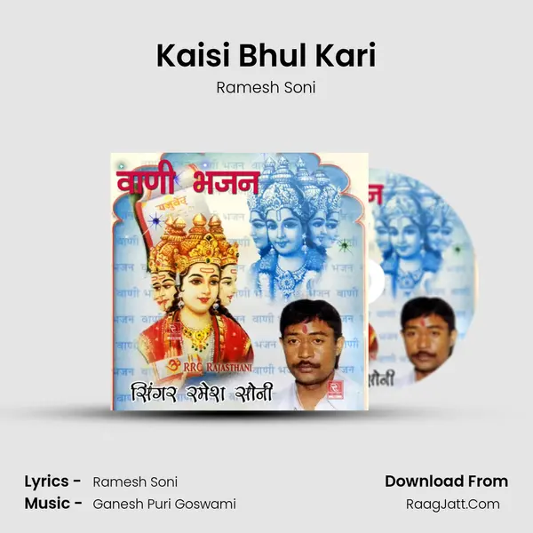 Kaisi Bhul Kari MP3 Song by Ramesh Soni Cover