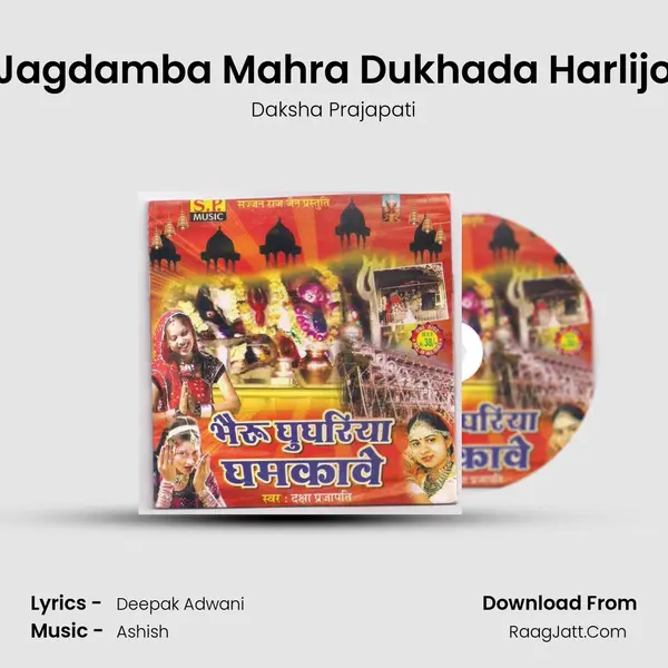 Jagdamba Mahra Dukhada Harlijo MP3 Song by Daksha Prajapati Cover