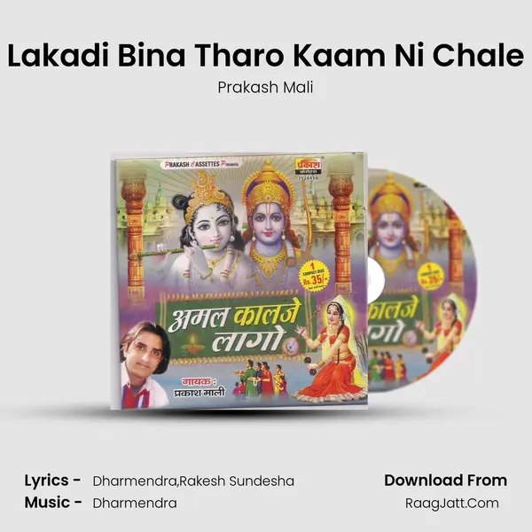 Lakadi Bina Tharo Kaam Ni Chale MP3 Song by Prakash Mali Cover