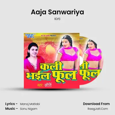 Aaja Sanwariya MP3 Song by Kirti Cover