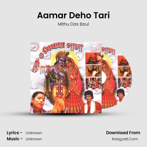 Aamar Deho Tari MP3 Song by Mithu Das Baul Cover