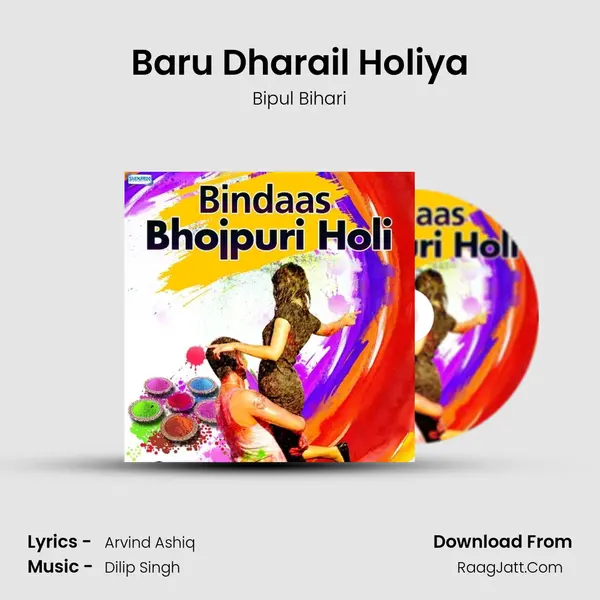 Baru Dharail Holiya MP3 Song by Bipul Bihari Cover