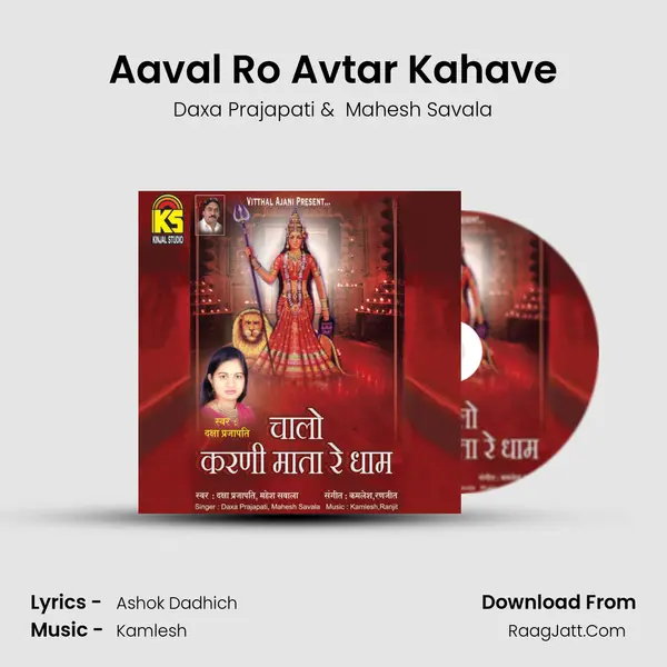 Aaval Ro Avtar Kahave MP3 Song by Daxa Prajapati Cover