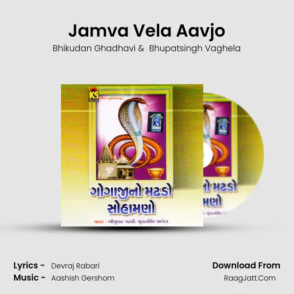 Jamva Vela Aavjo MP3 Song by Bhikudan Ghadhavi Cover