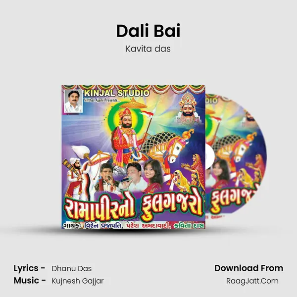 Dali Bai MP3 Song by Kavita das Cover