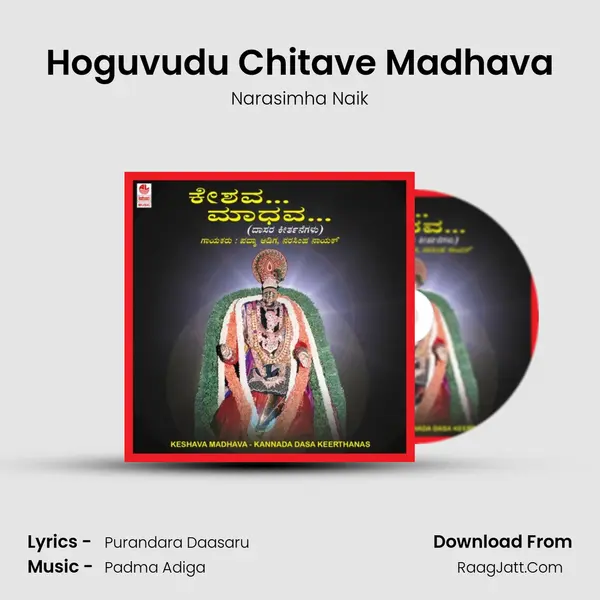 Hoguvudu Chitave Madhava mp3 song