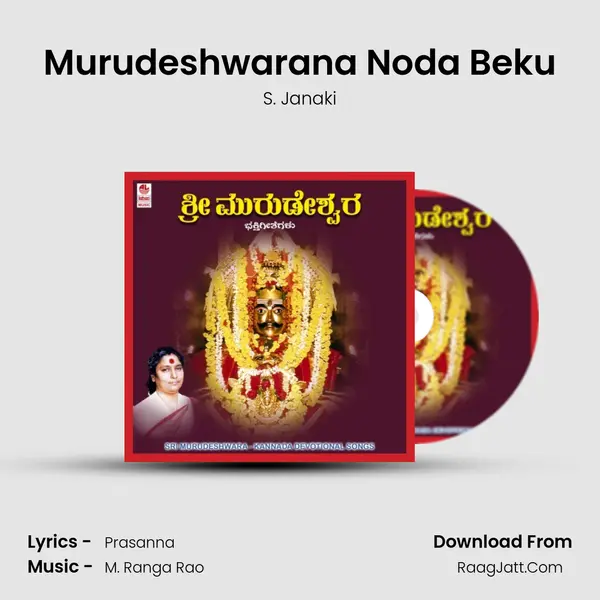 Murudeshwarana Noda Beku MP3 Song by S. Janaki Cover
