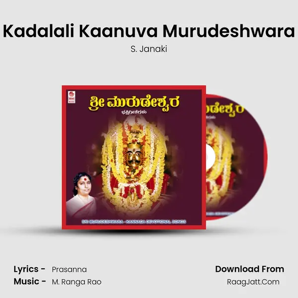 Kadalali Kaanuva Murudeshwara MP3 Song by S. Janaki Cover