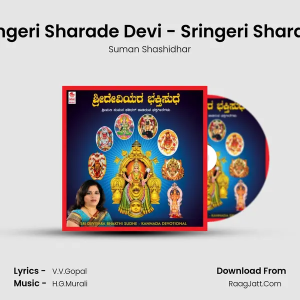 Sringeri Sharade Devi - Sringeri Sharade MP3 Song by Suman Shashidhar Cover