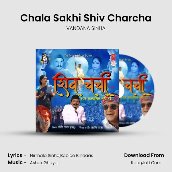 Chala Sakhi Shiv Charcha MP3 Song by VANDANA SINHA Cover