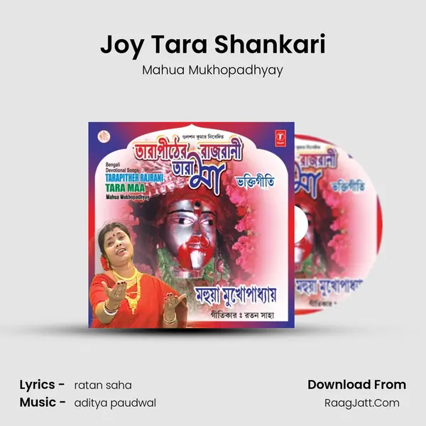 Joy Tara Shankari MP3 Song by Mahua Mukhopadhyay Cover