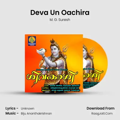 Deva Un Oachira MP3 Song by M. G. Suresh Cover