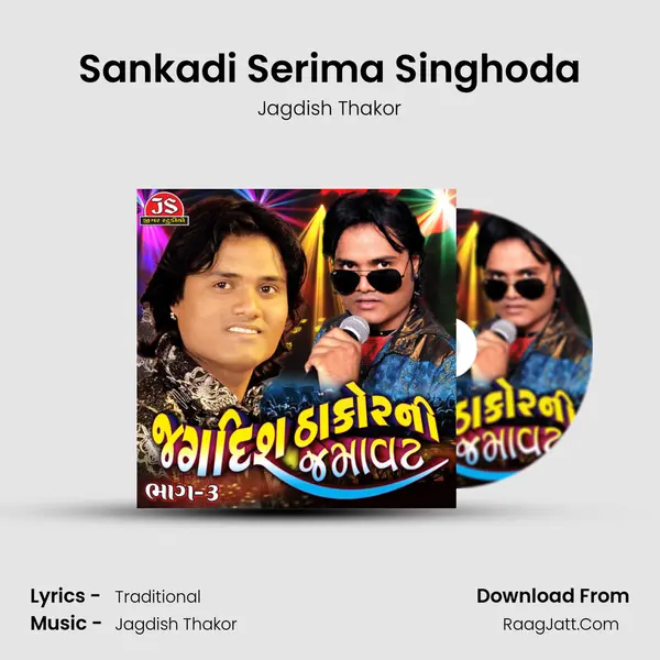 Sankadi Serima Singhoda MP3 Song by Jagdish Thakor Cover