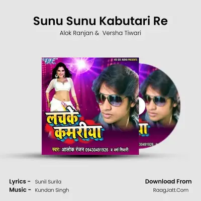 Sunu Sunu Kabutari Re MP3 Song by Alok Ranjan Cover