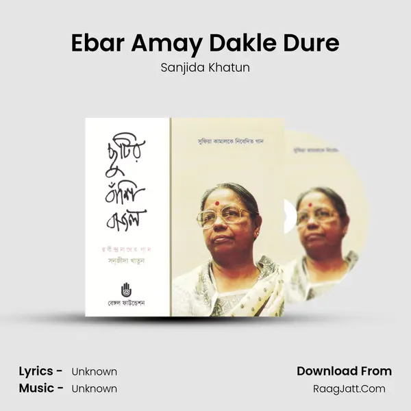 Ebar Amay Dakle Dure MP3 Song by Sanjida Khatun Cover
