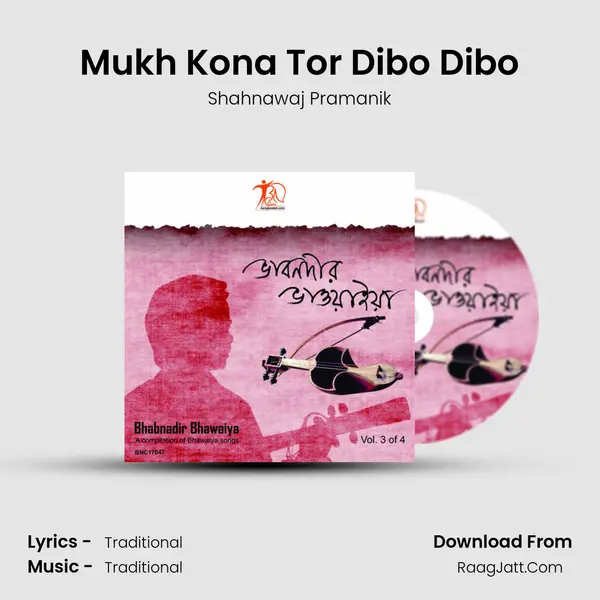 Mukh Kona Tor Dibo Dibo MP3 Song by Shahnawaj Pramanik Cover