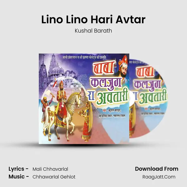 Lino Lino Hari Avtar MP3 Song by Kushal Barath Cover