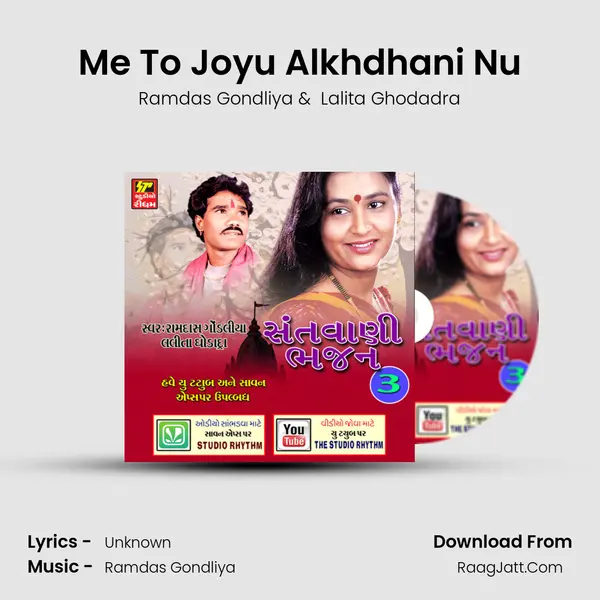 Me To Joyu Alkhdhani Nu mp3 song