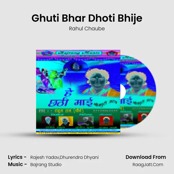 Ghuti Bhar Dhoti Bhije MP3 Song by Rahul Chaube Cover