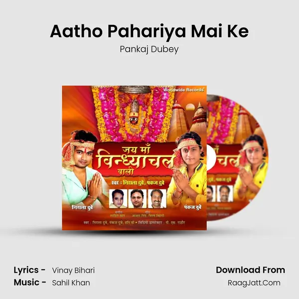 Aatho Pahariya Mai Ke MP3 Song by Pankaj Dubey Cover