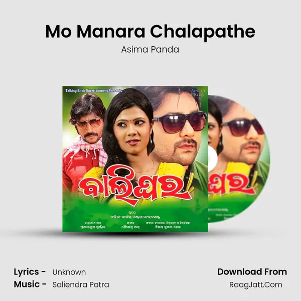 Mo Manara Chalapathe MP3 Song by Asima Panda Cover