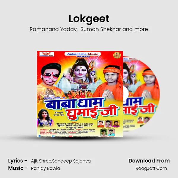 Lokgeet MP3 Song by Ramanand Yadav Cover