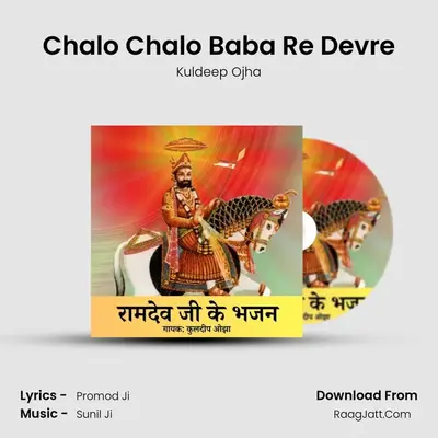 Chalo Chalo Baba Re Devre MP3 Song by Kuldeep Ojha Cover