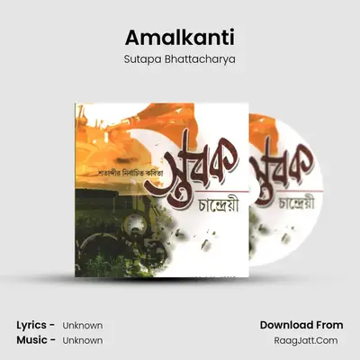 Amalkanti MP3 Song by Sutapa Bhattacharya Cover