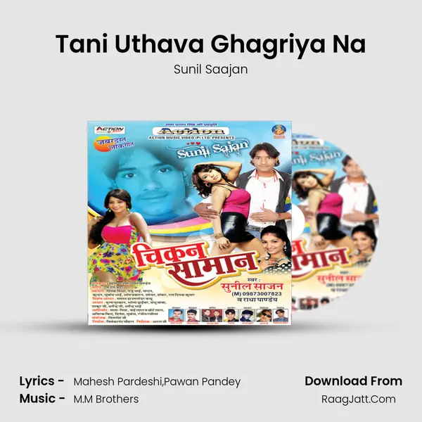 Tani Uthava Ghagriya Na MP3 Song by Sunil Saajan Cover