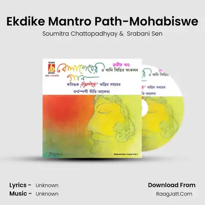 Ekdike Mantro Path-Mohabiswe MP3 Song by Soumitra Chattopadhyay Cover