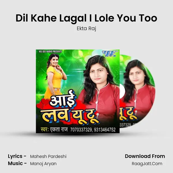 Dil Kahe Lagal I Lole You Too MP3 Song by Ekta Raj Cover