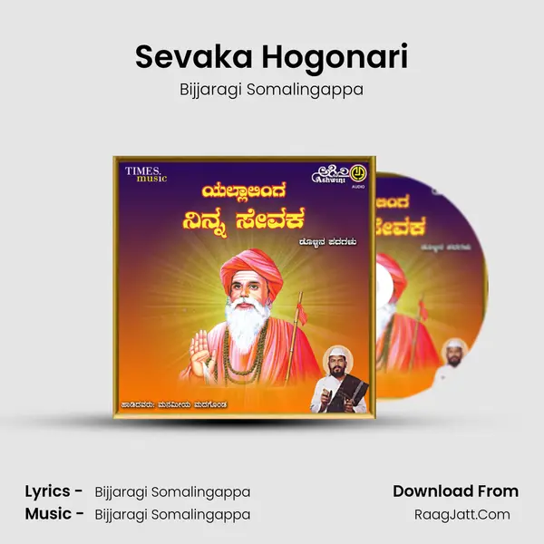 Sevaka Hogonari MP3 Song by Bijjaragi Somalingappa Cover