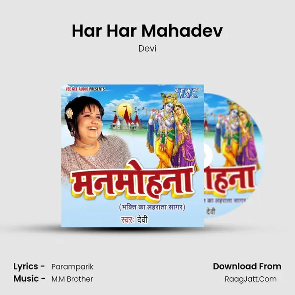 Har Har Mahadev MP3 Song by Devi Cover