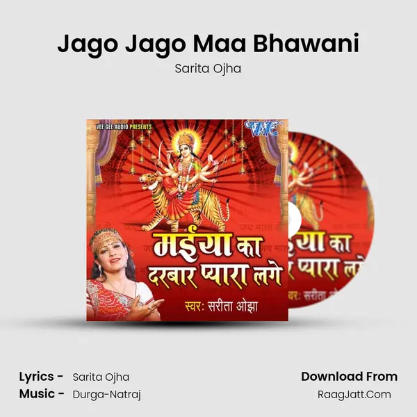 Jago Jago Maa Bhawani MP3 Song by Sarita Ojha Cover