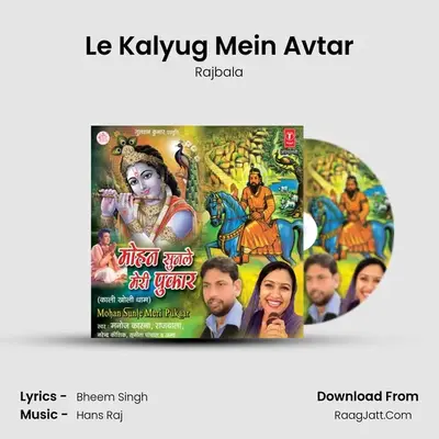 Le Kalyug Mein Avtar MP3 Song by Rajbala Cover