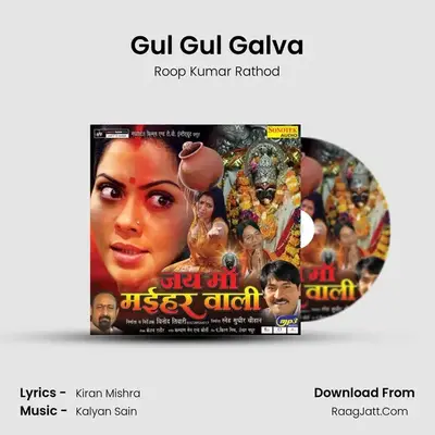 Gul Gul Galva MP3 Song by Roop Kumar Rathod Cover