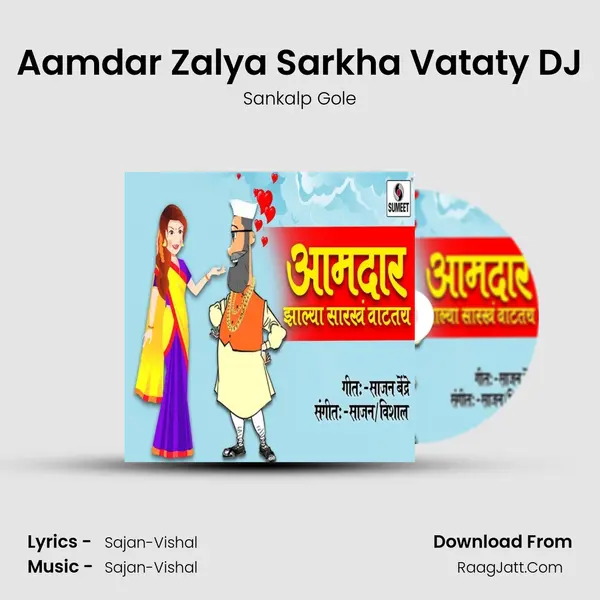 Aamdar Zalya Sarkha Vataty DJ MP3 Song by Sankalp Gole Cover