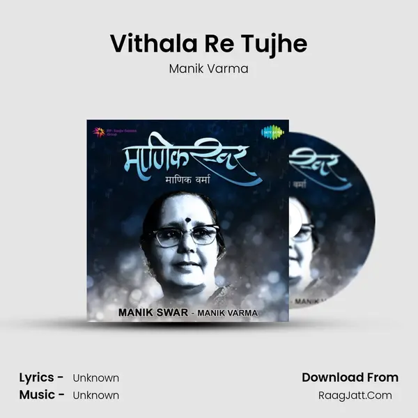 Vithala Re Tujhe Cover