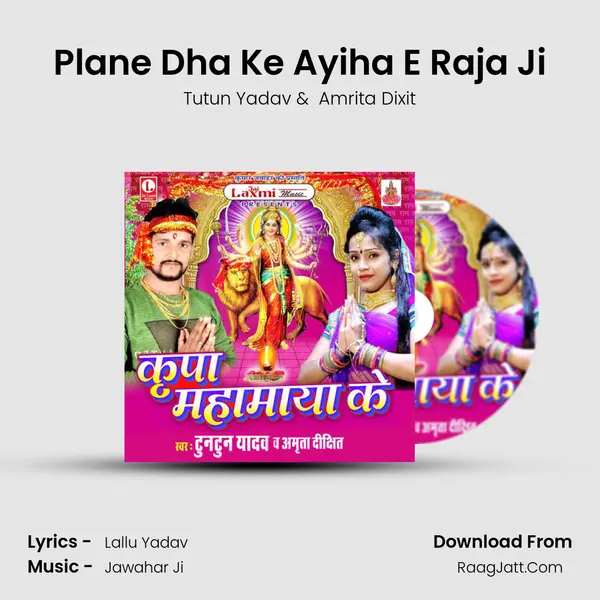 Plane Dha Ke Ayiha E Raja Ji MP3 Song by Tutun Yadav Cover