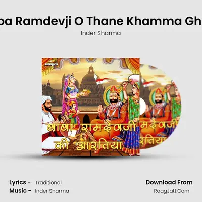 Baba Ramdevji O Thane Khamma Ghani MP3 Song by Inder Sharma Cover